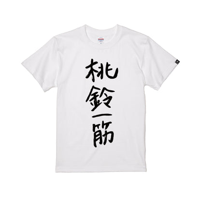 タレントプロデュースTシャツ(桃鈴ねね) white image