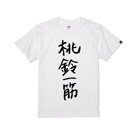タレントプロデュースTシャツ(桃鈴ねね) white image