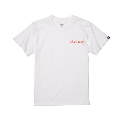 クリエイタープロデュースTシャツ(まのでまりな) white image